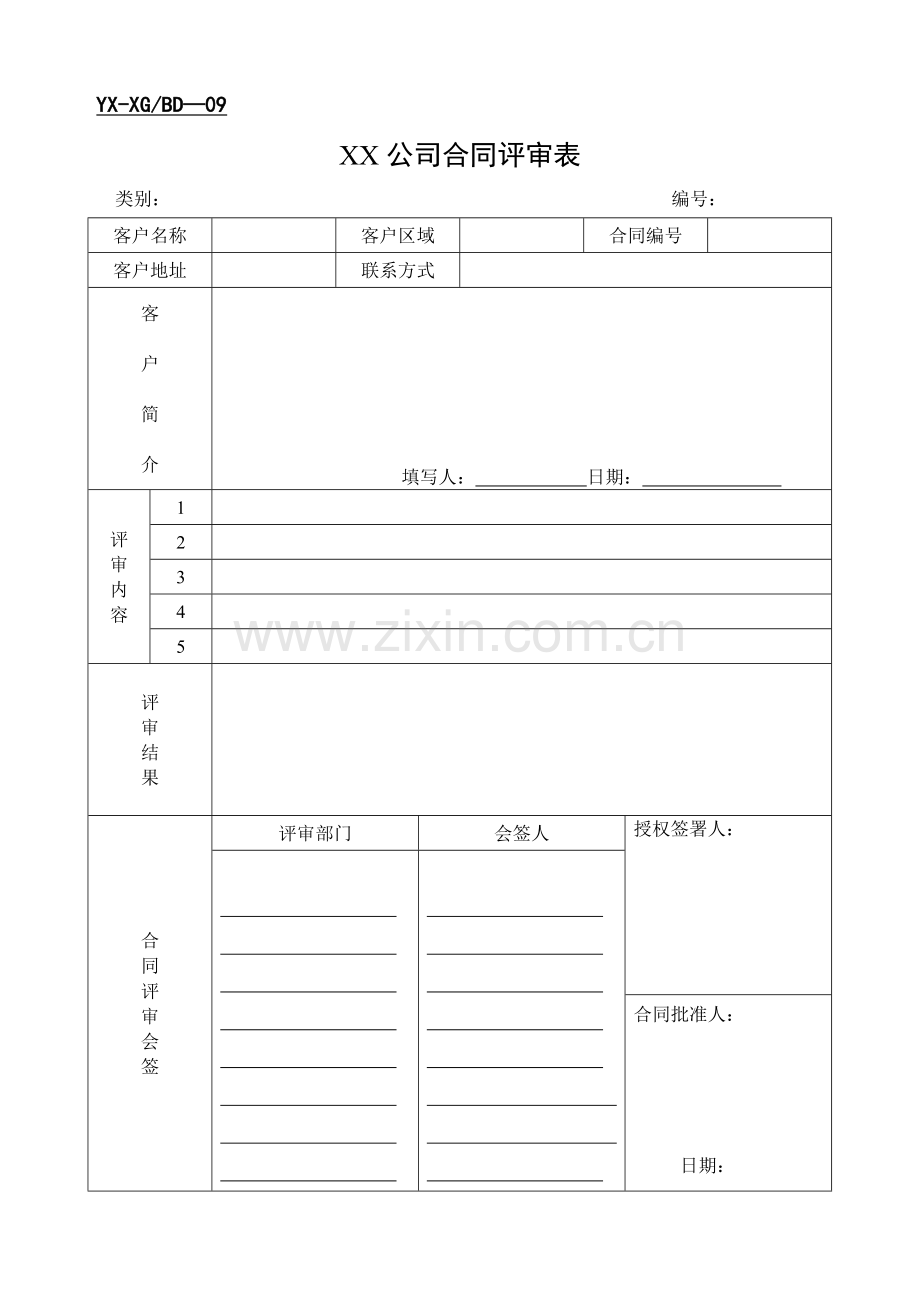 销售管理专用表格汇总.docx_第1页