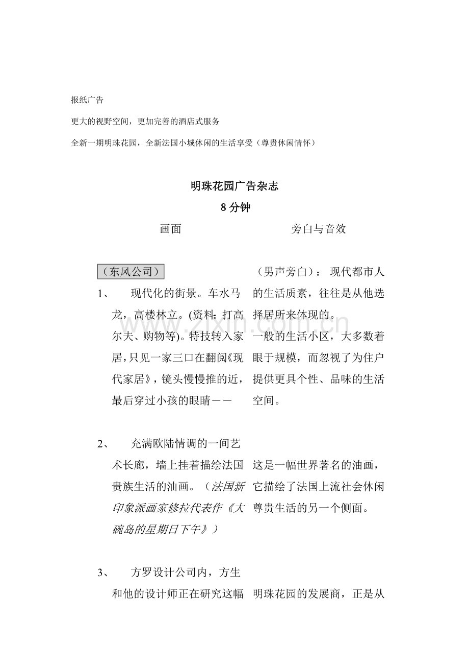 明珠花园广告杂志--最后修改（7页）.docx_第1页