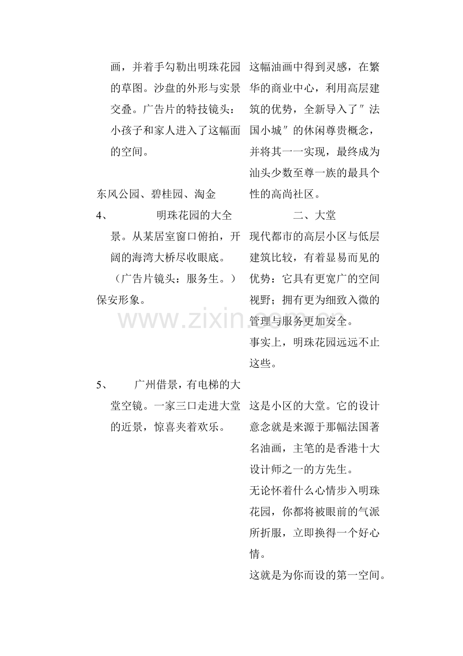 明珠花园广告杂志--最后修改（7页）.docx_第2页