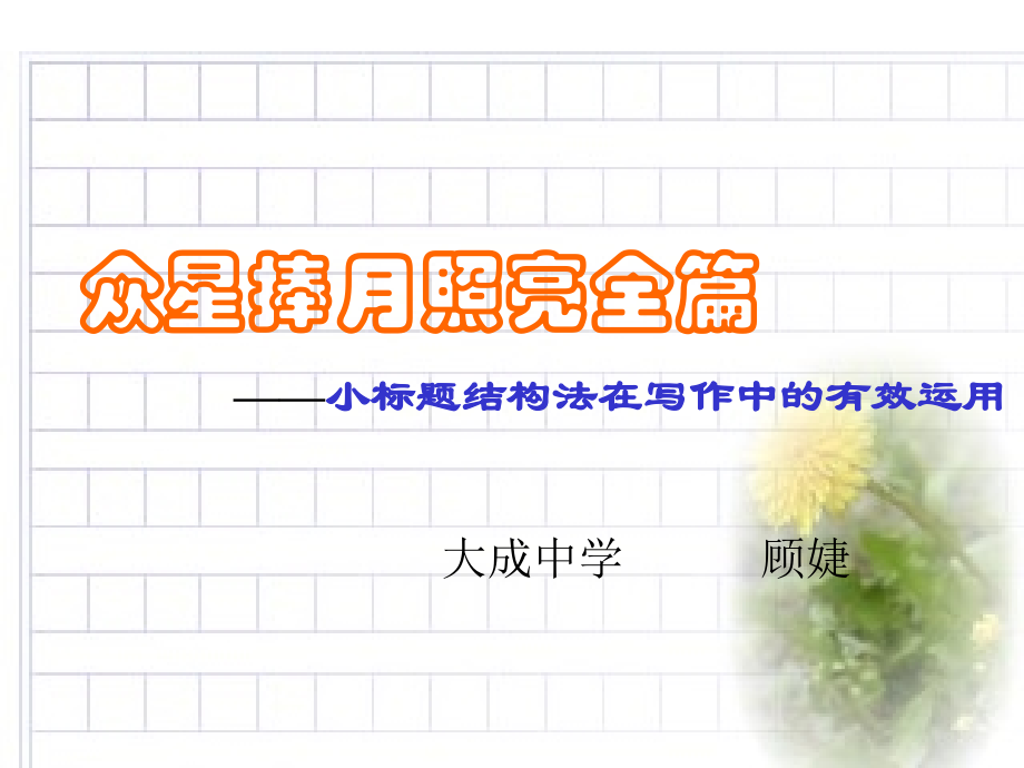 小标题结构法在写作中的有效运用.ppt_第2页