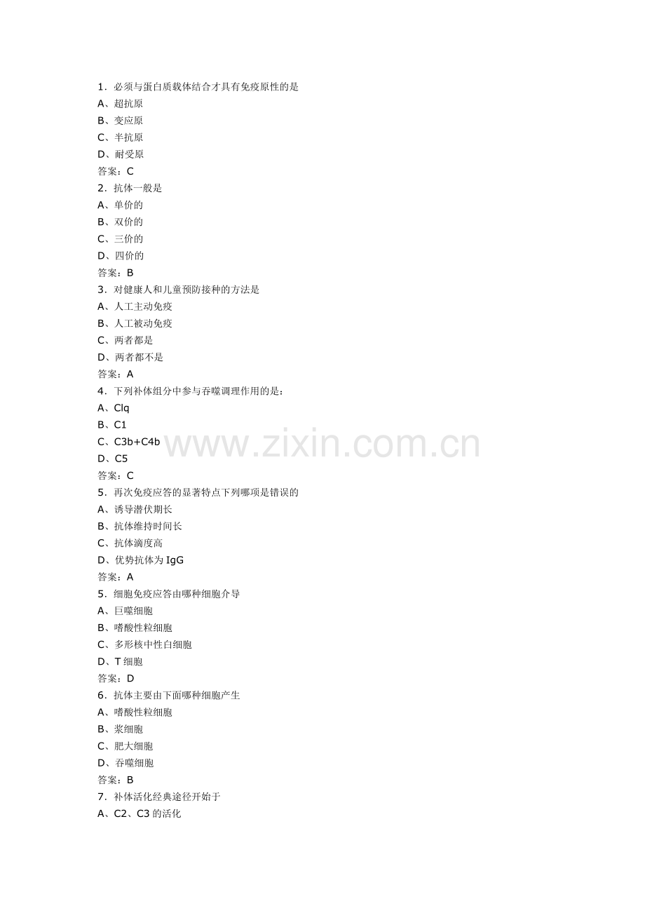 三基训练复习题-----免疫.doc_第1页