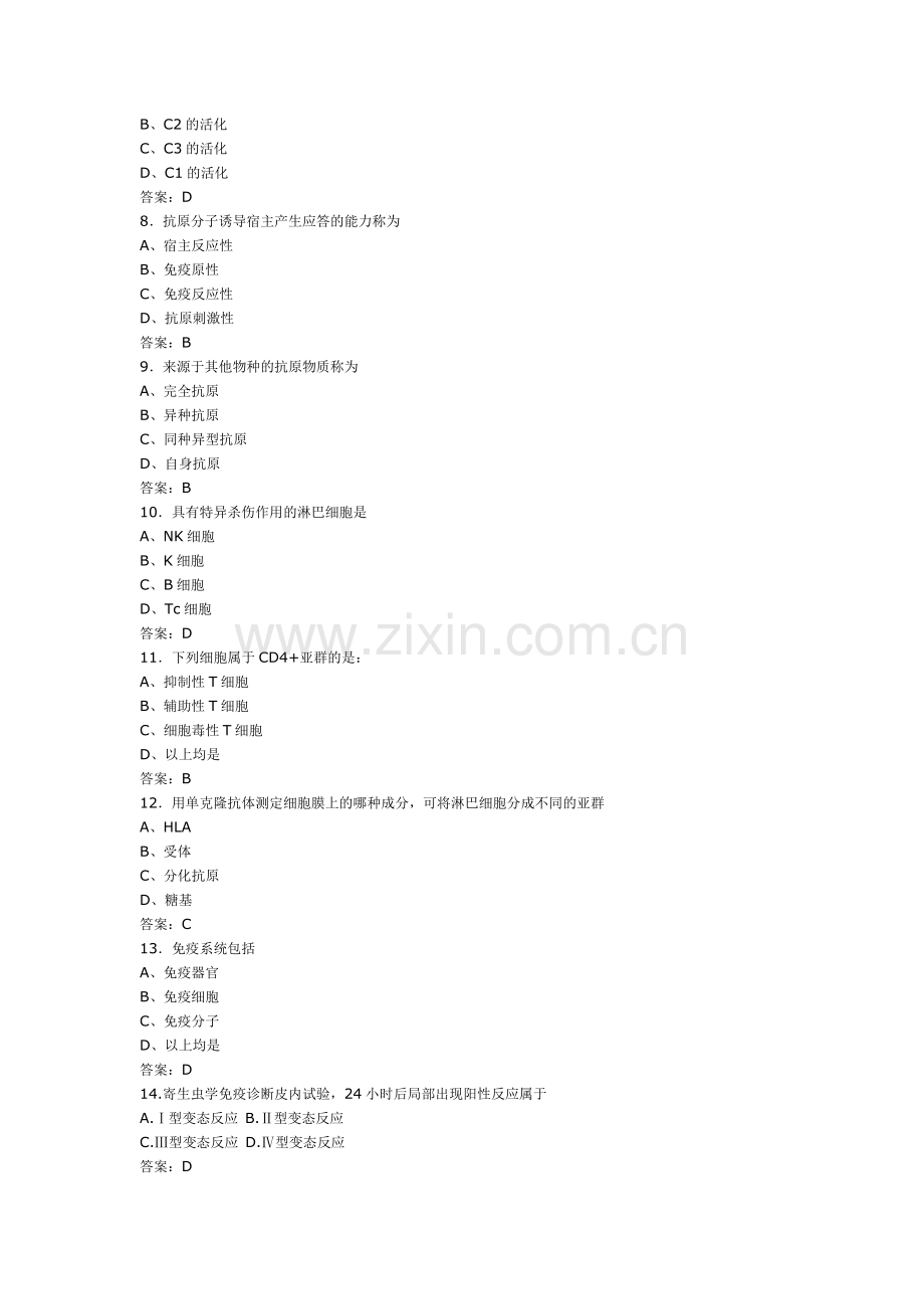 三基训练复习题-----免疫.doc_第2页