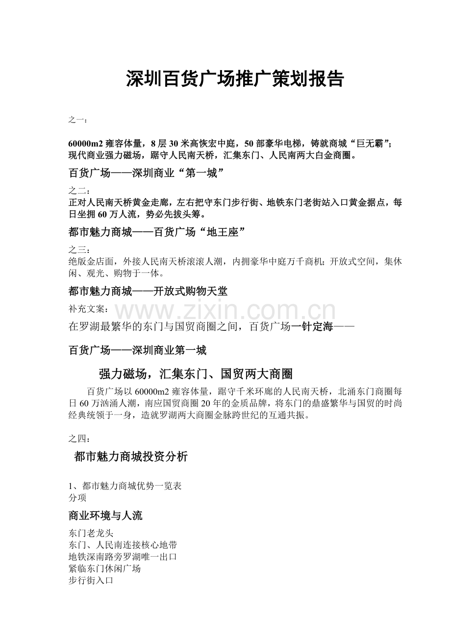 深圳百货广场营销推广策划书.docx_第1页