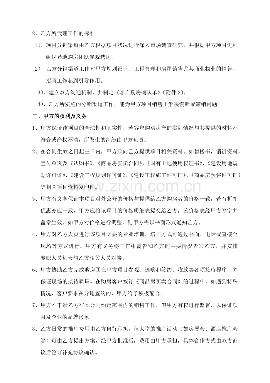 房地产分销代理合作协议书(代理公司跟开发商).docx_第2页