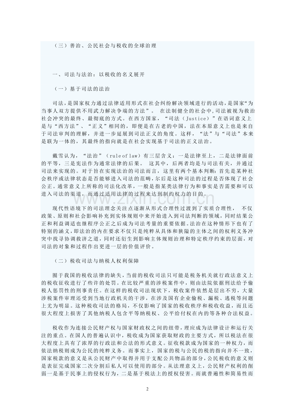本土化语境下的中国税收司法改革.doc_第2页