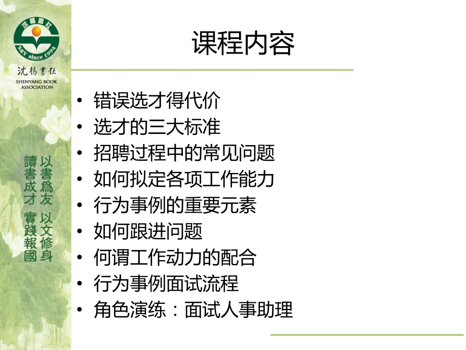 面试基本知识培训材料——行为事例面试法.ppt_第2页