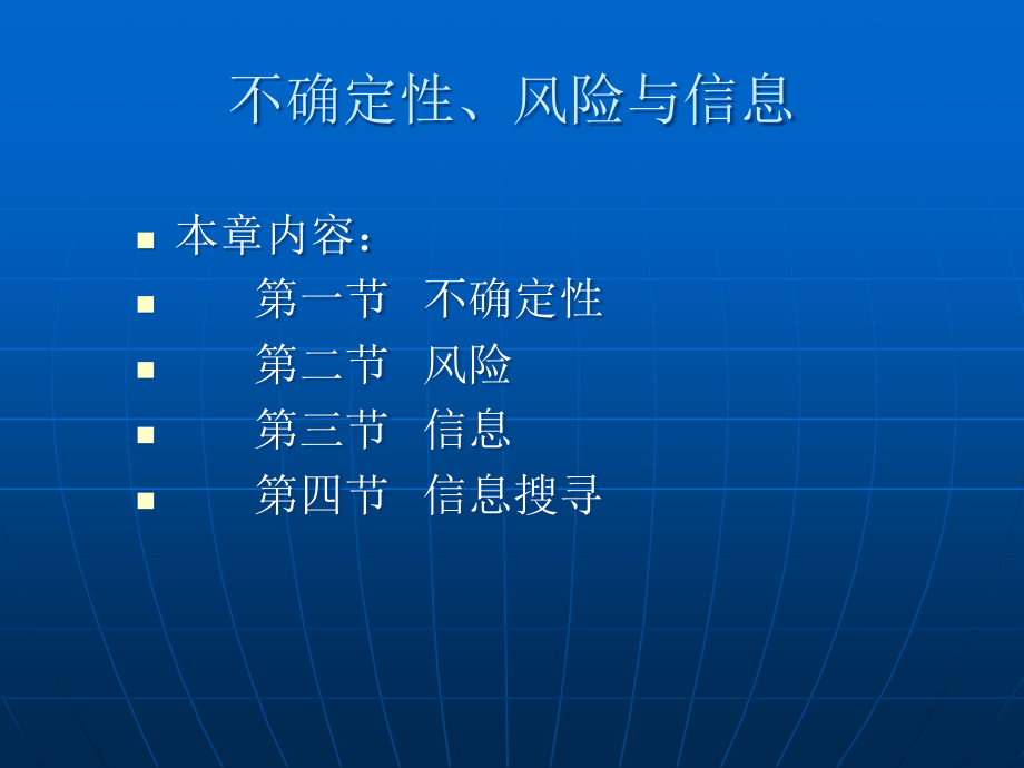不确定性与风险.ppt_第1页