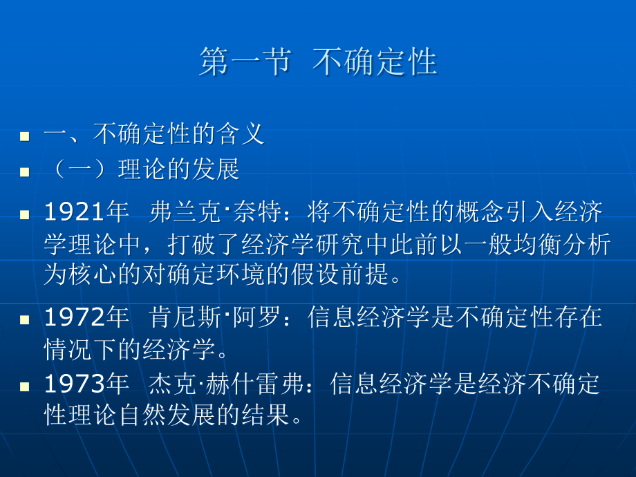 不确定性与风险.ppt_第2页