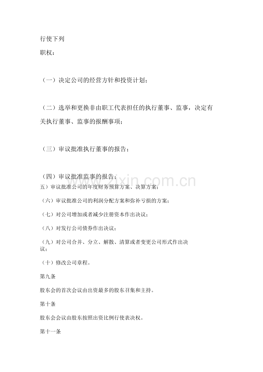 网络传媒有限公司章程.docx_第2页