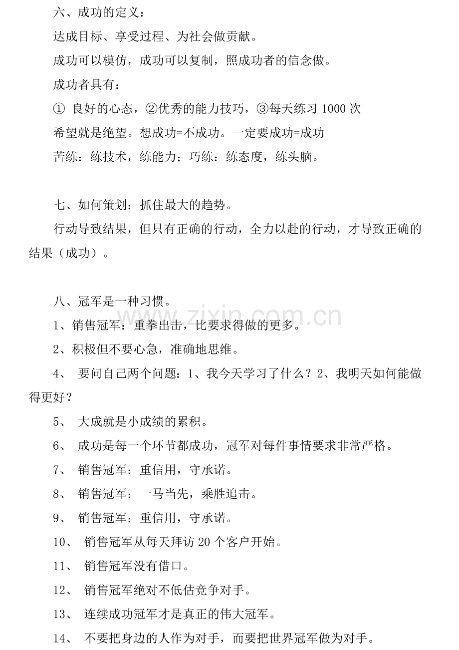 销售冠军培训提纲.docx_第2页