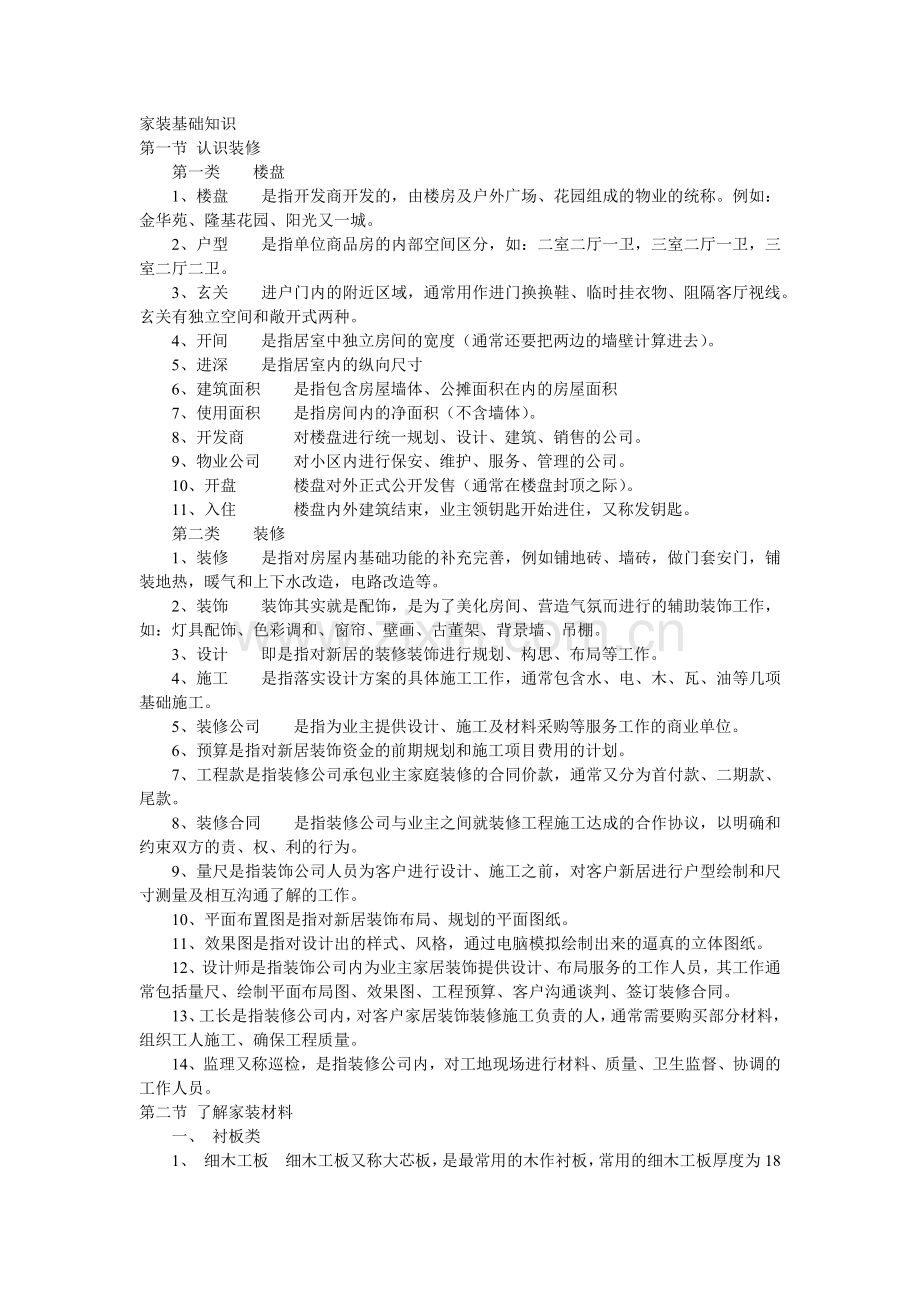 销售技巧-窗帘.docx_第1页