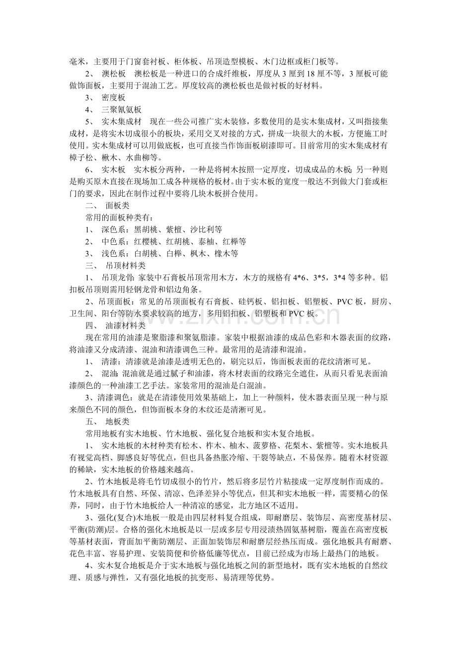 销售技巧-窗帘.docx_第2页