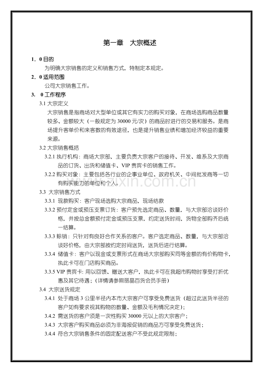 百货商场或超市大宗团购管理作业规范.docx_第2页