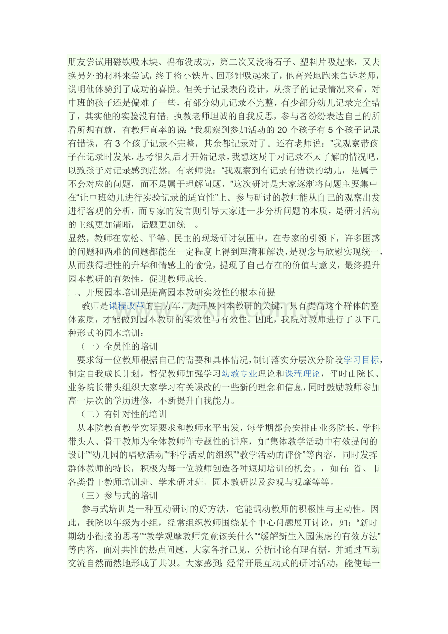 如何提高园本培训的有效性.doc_第2页