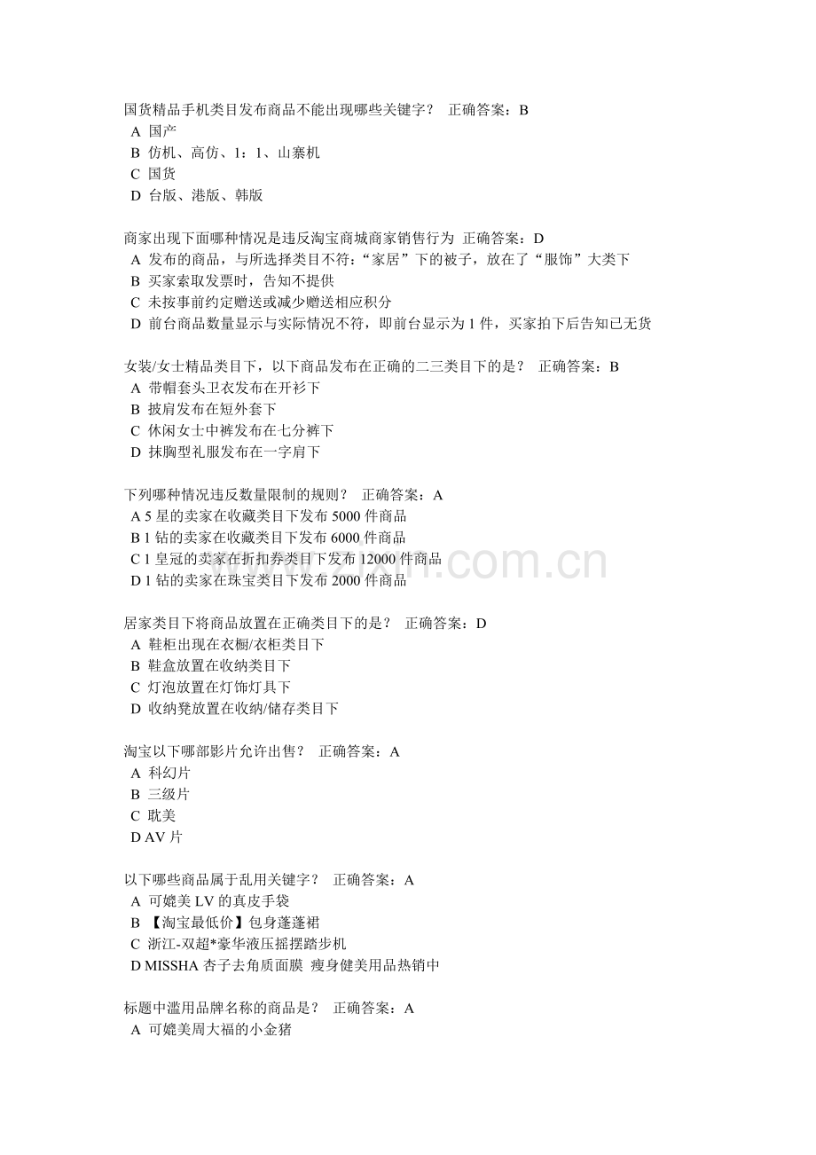 淘宝开店规则.docx_第1页