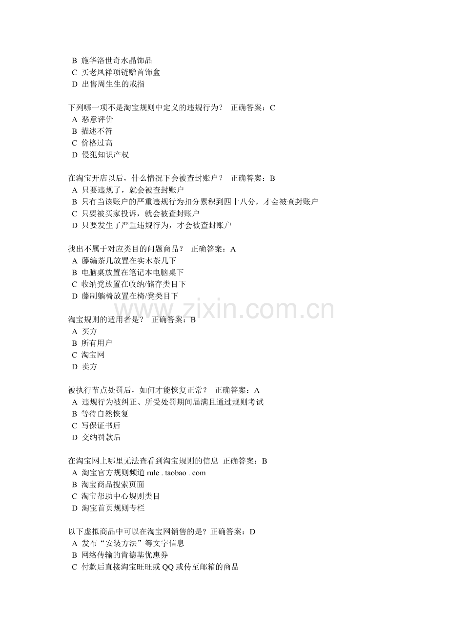 淘宝开店规则.docx_第2页