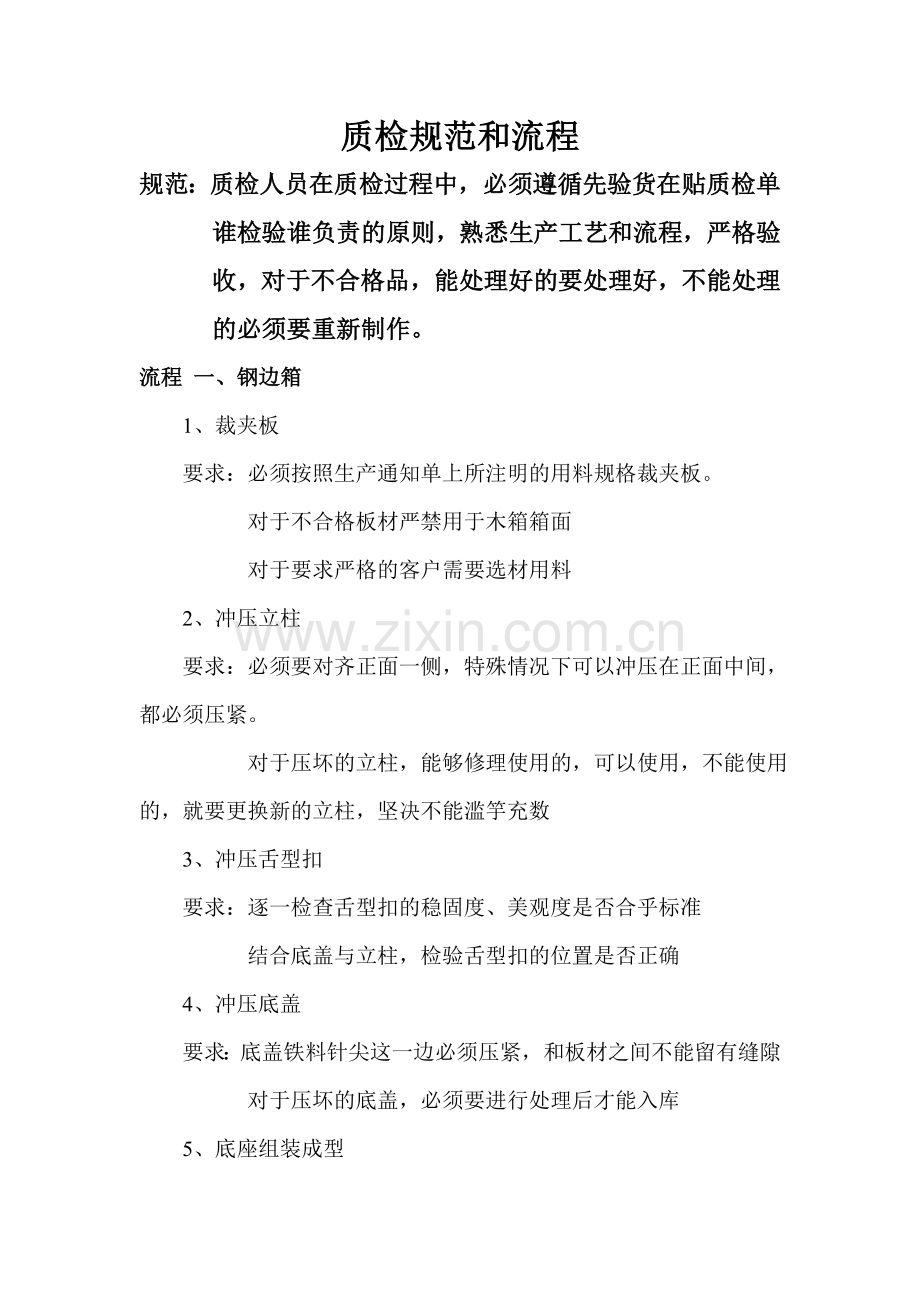 质检规范和流程.doc_第1页