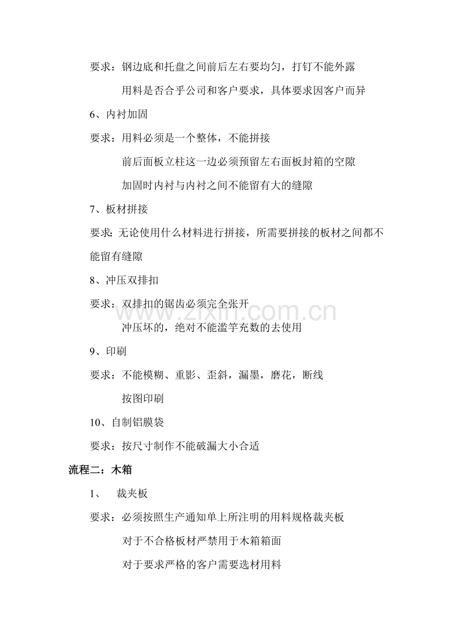 质检规范和流程.doc_第2页