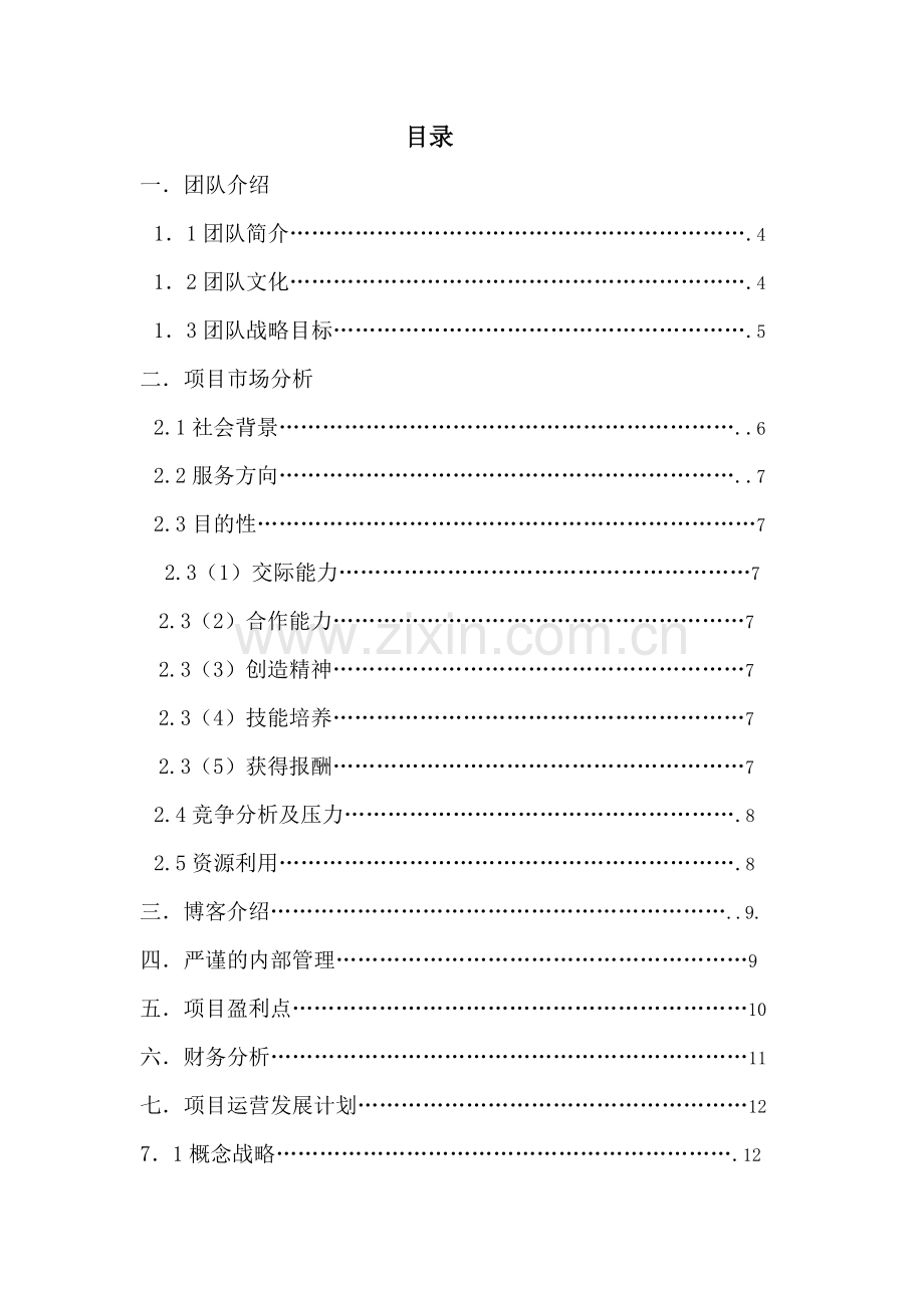 第三方服务项目规划书.docx_第2页