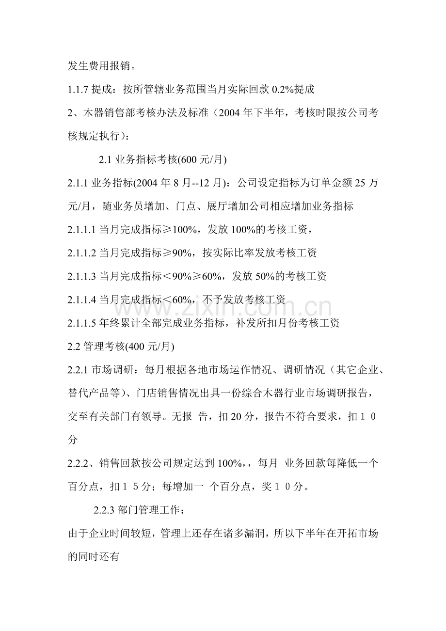 木器营销系统薪酬考核方案.docx_第2页