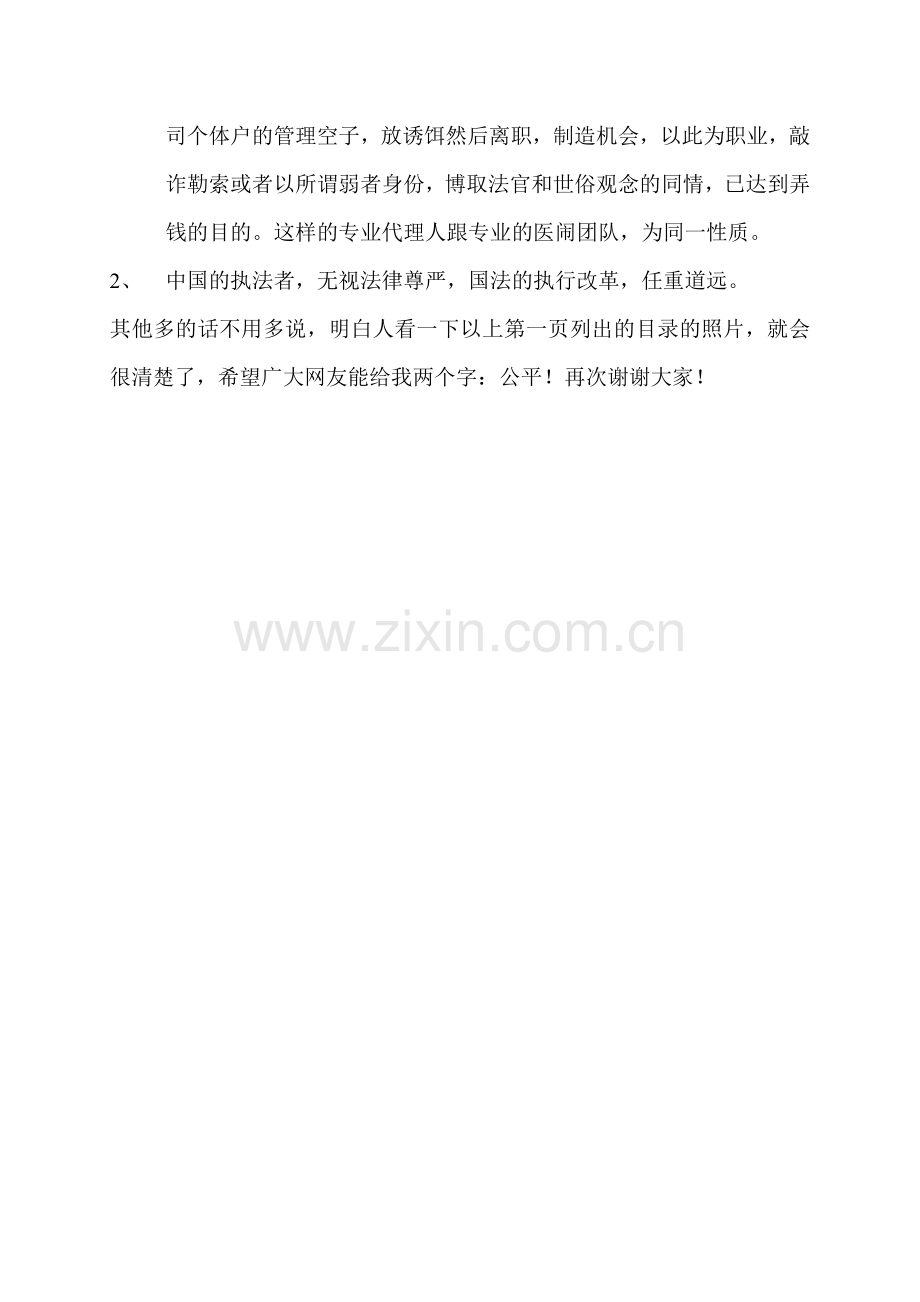 金华区市两级法院小案子大乌龙.doc_第2页