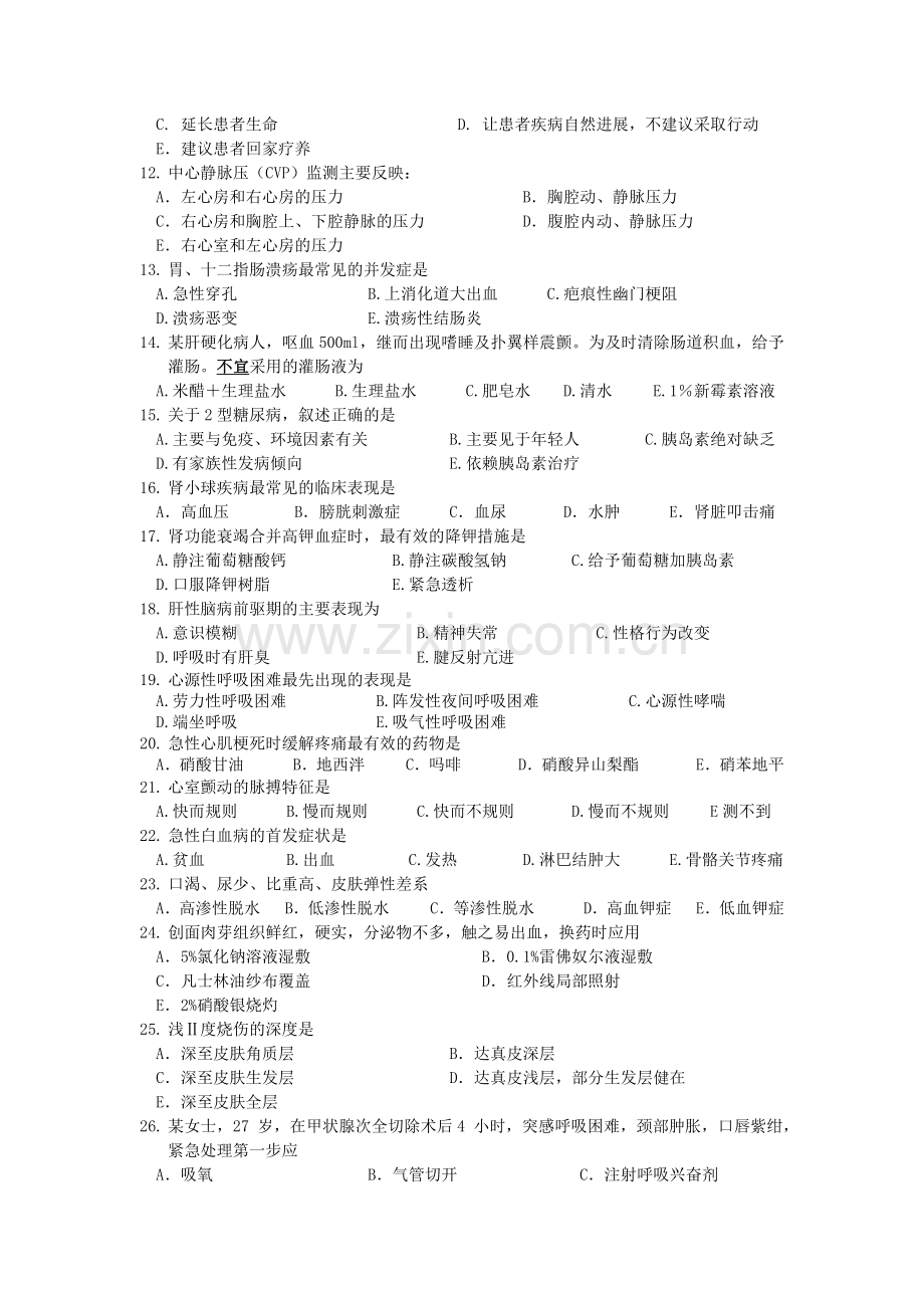 护理学学位课程考试复习试题集.docx_第2页