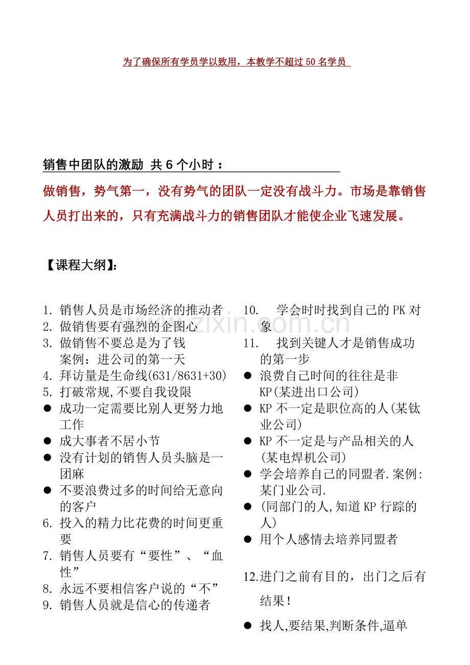 销售团队的系统培训课程.docx_第2页