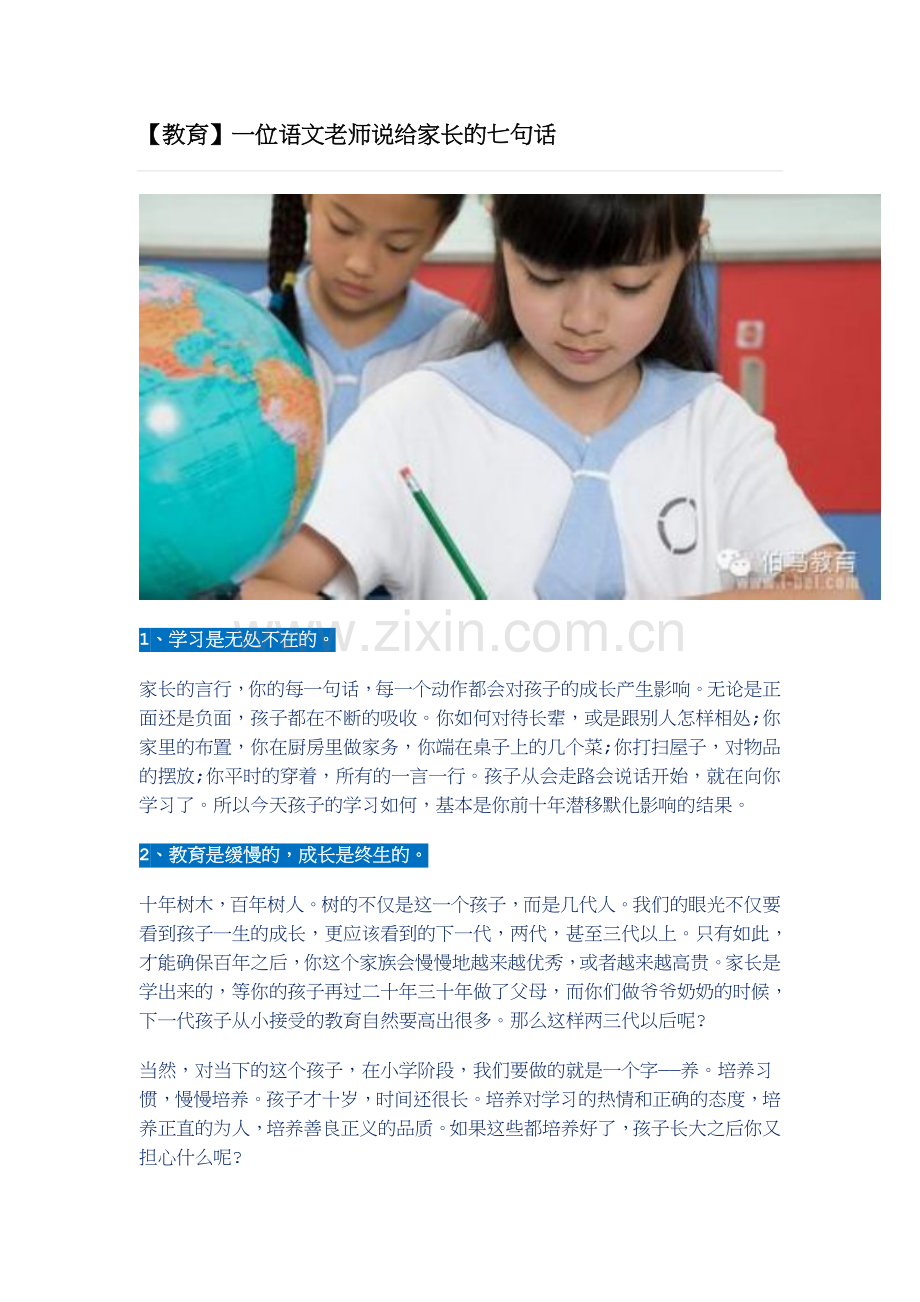 一位语文老师给家长.doc_第1页