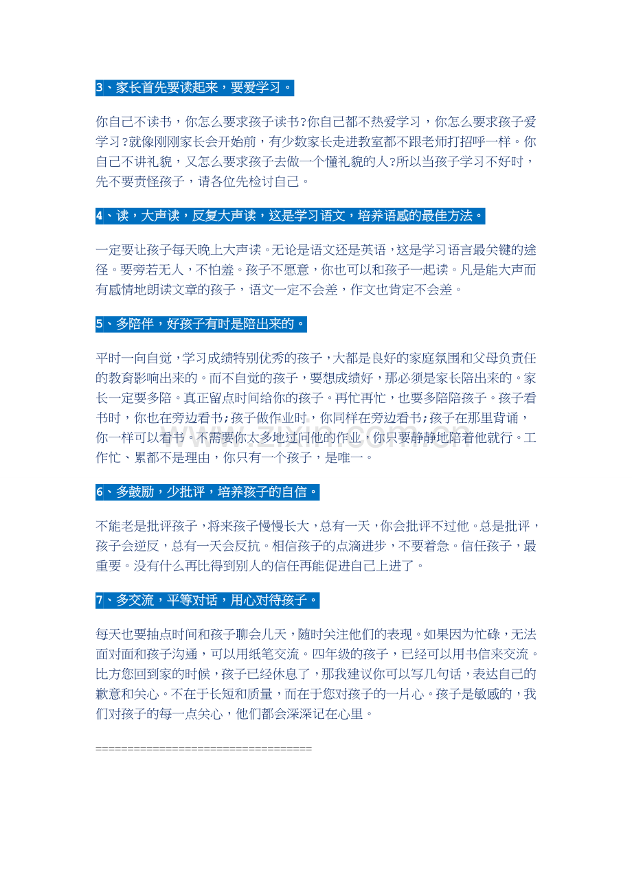 一位语文老师给家长.doc_第2页