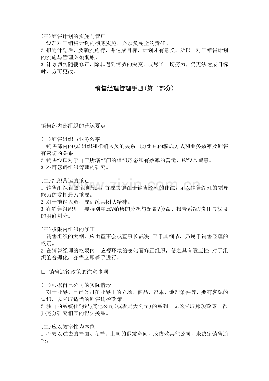 某公司销售部营销人员工作准则.docx_第2页