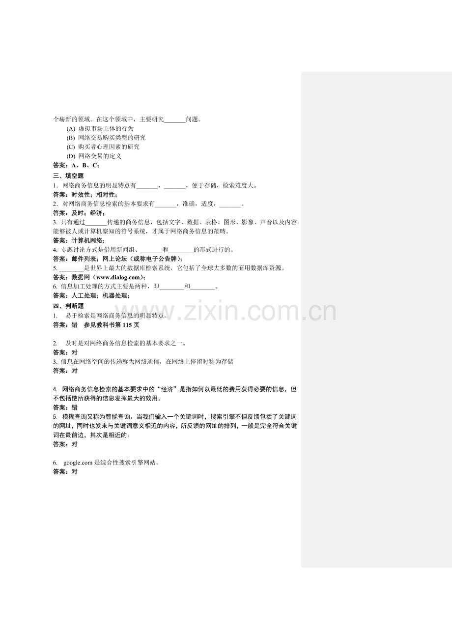 网络营销习题一.docx_第2页