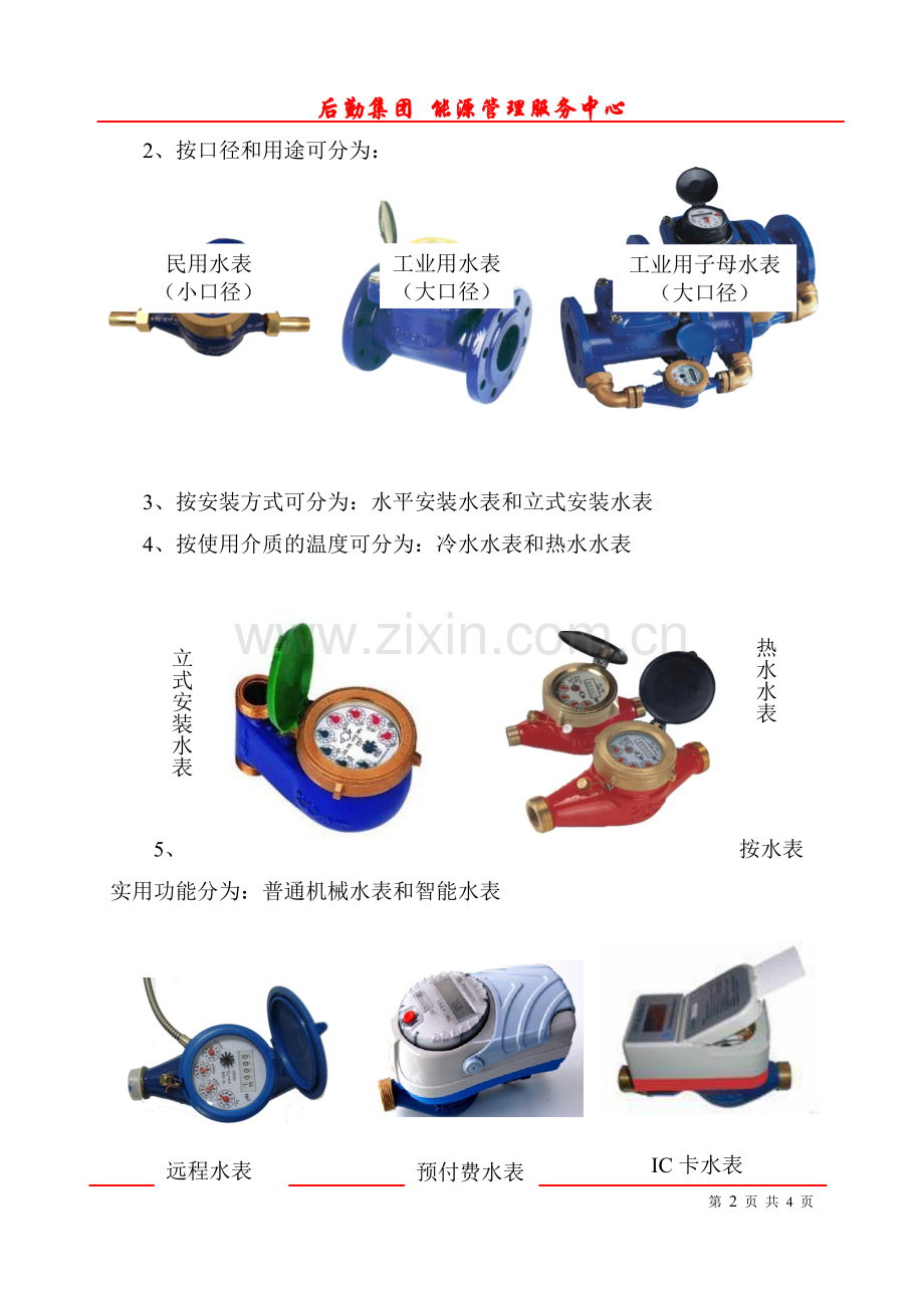 水表结构与原理及维修.doc_第2页