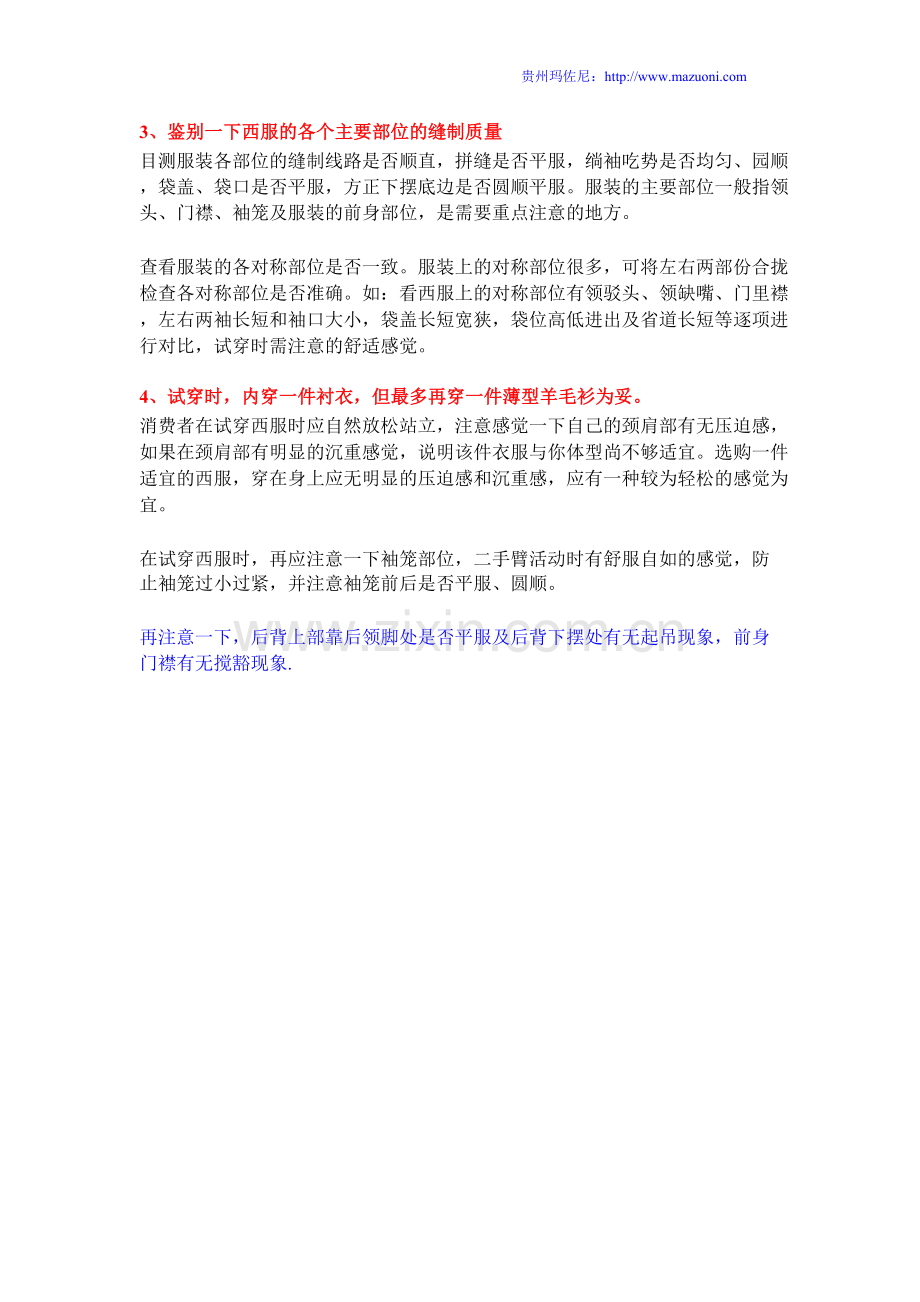 贵州西服定做,贵州高档西服定做注意事项？.doc_第2页