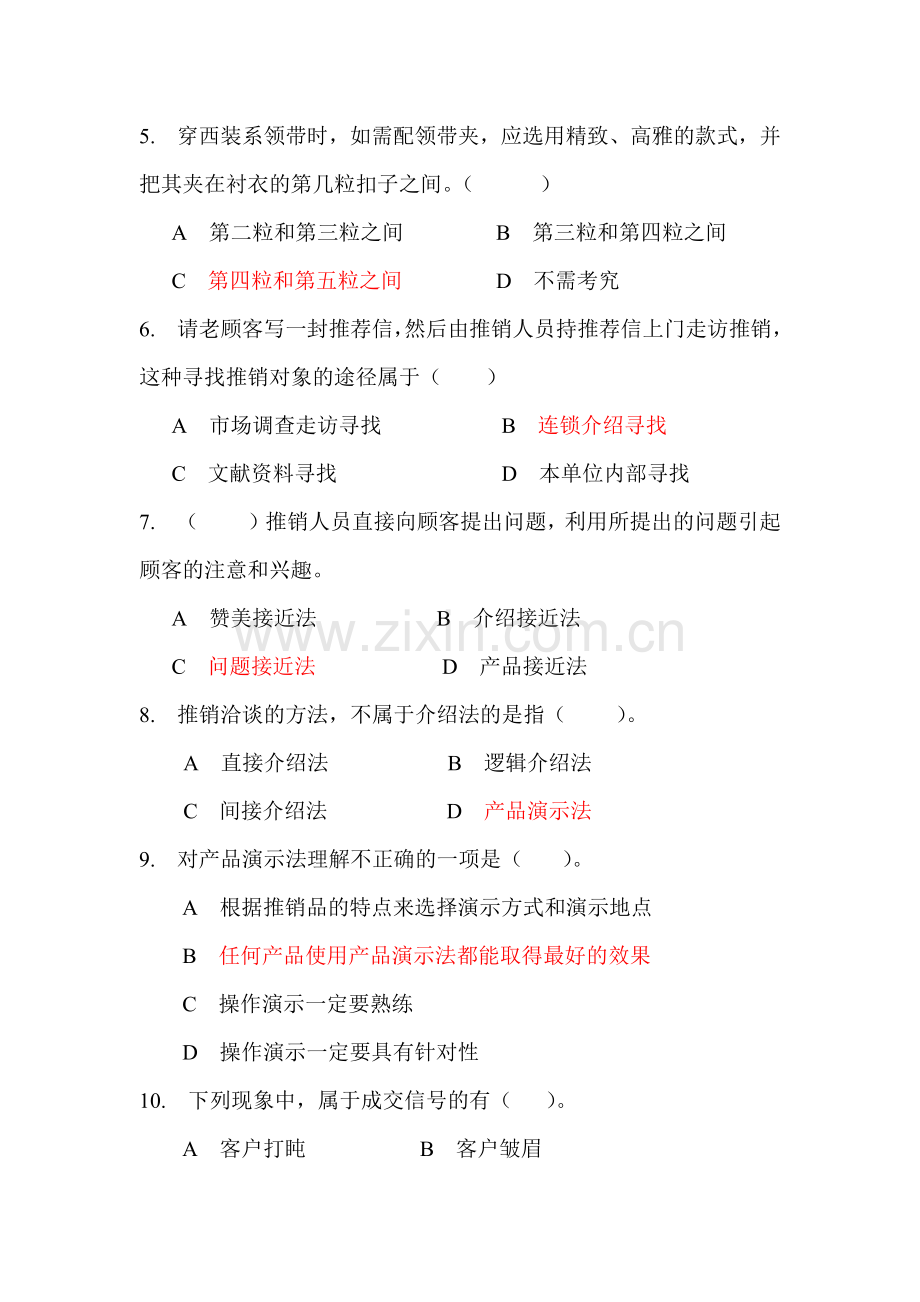 推销技巧相关考题.docx_第2页