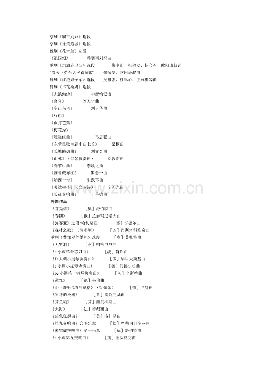 全日制普通高级中学艺术欣赏课教学大纲(音乐).docx_第2页