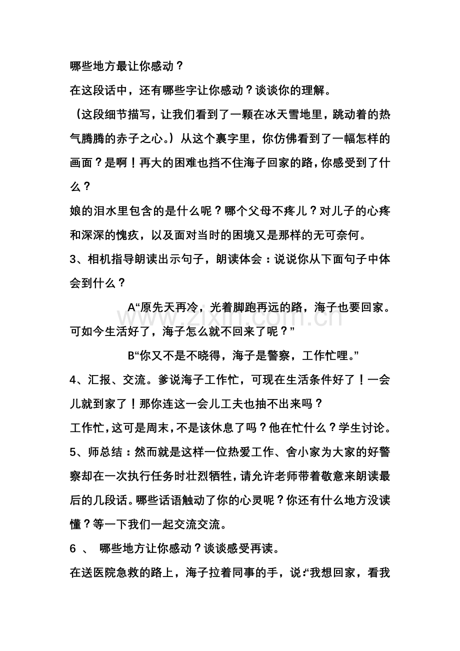 夏李乡实验学校李艳红《回家》教学设计.doc_第2页