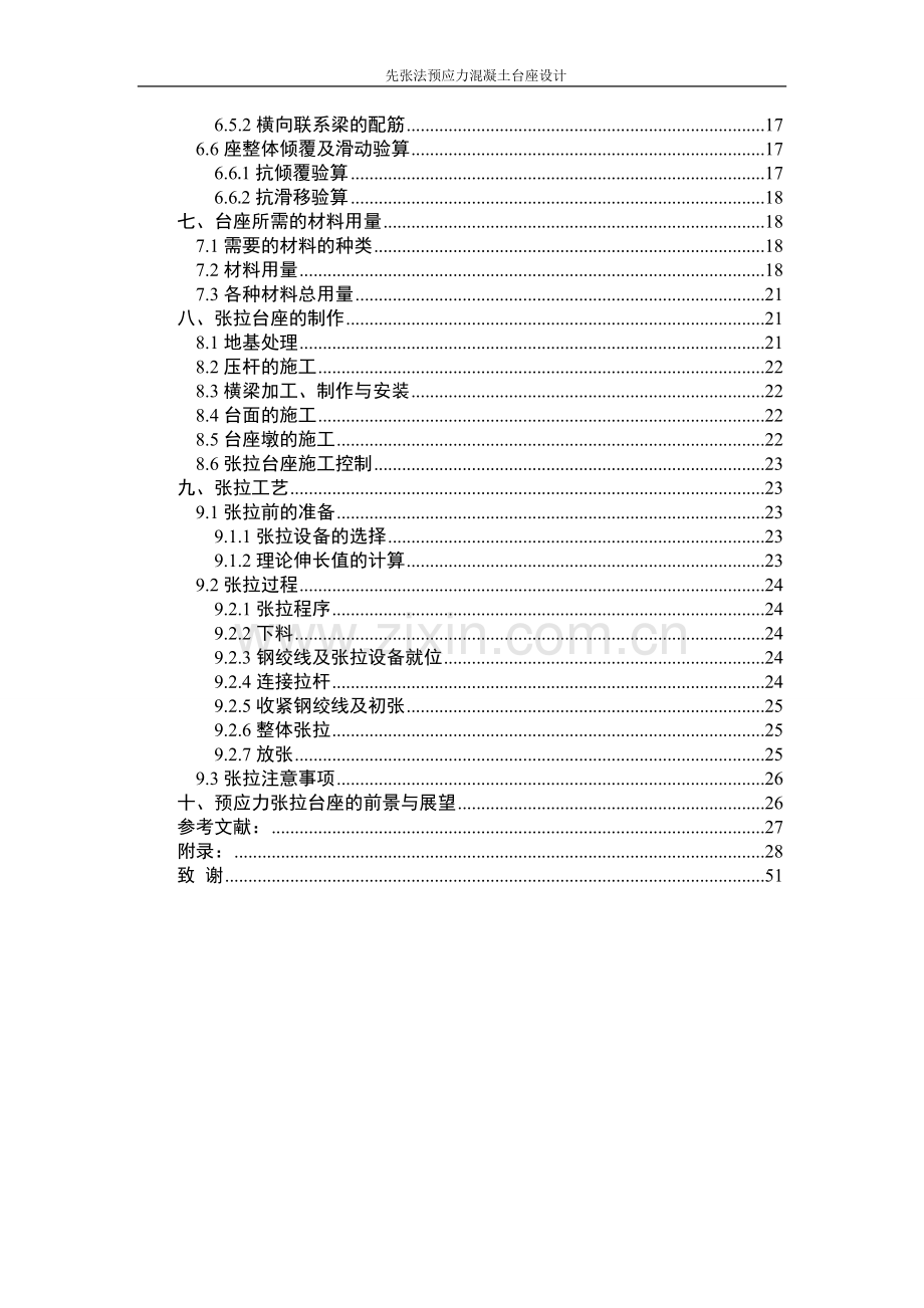 先张法预应力混凝土台座设计-马龙.doc_第2页