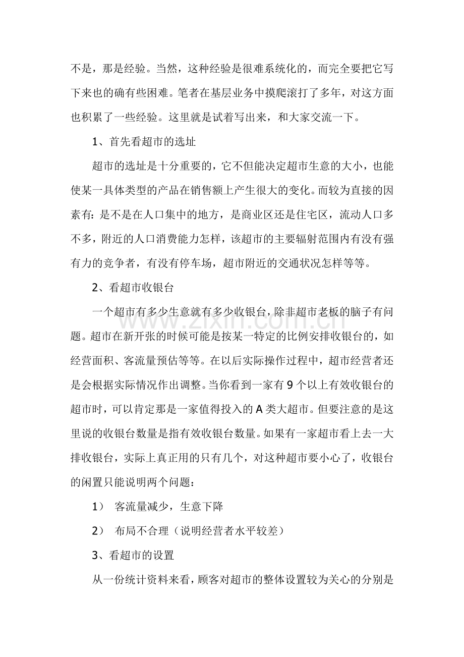 超市零售业通用战系列.docx_第2页