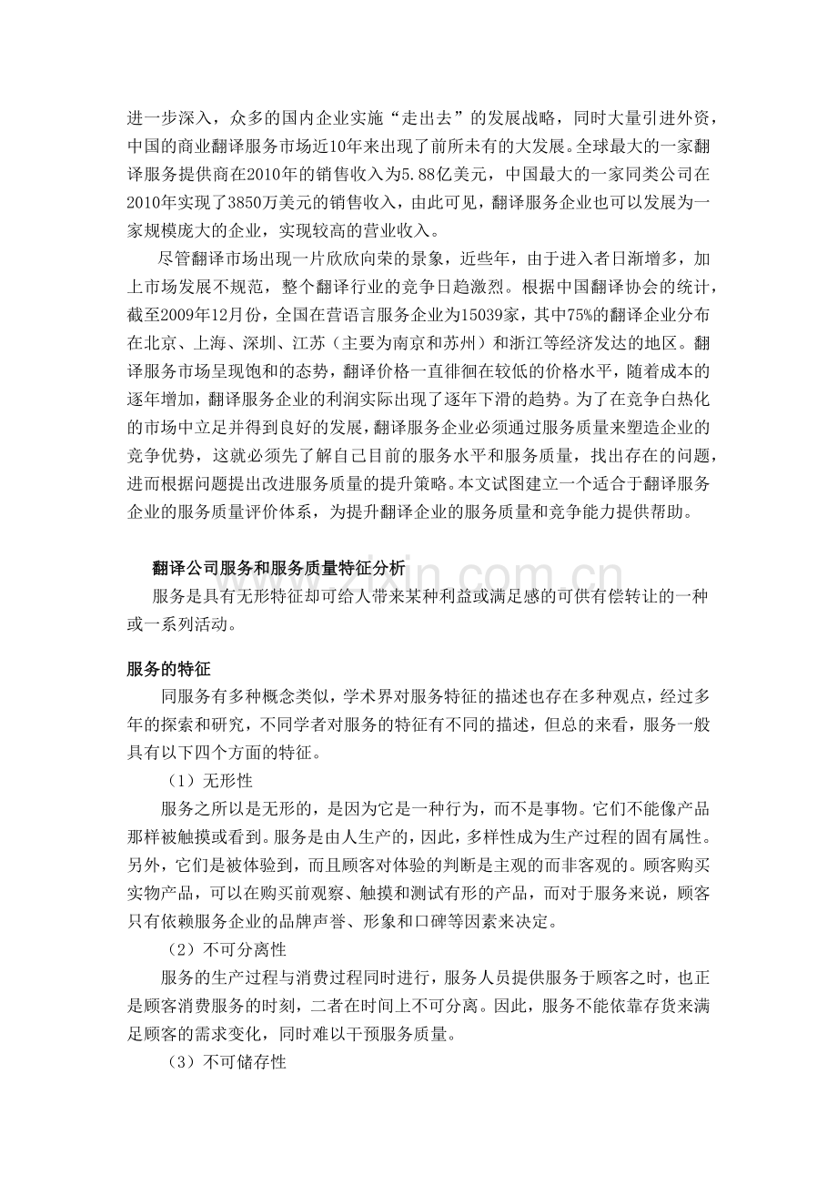 翻译公司服务质量概述.docx_第2页