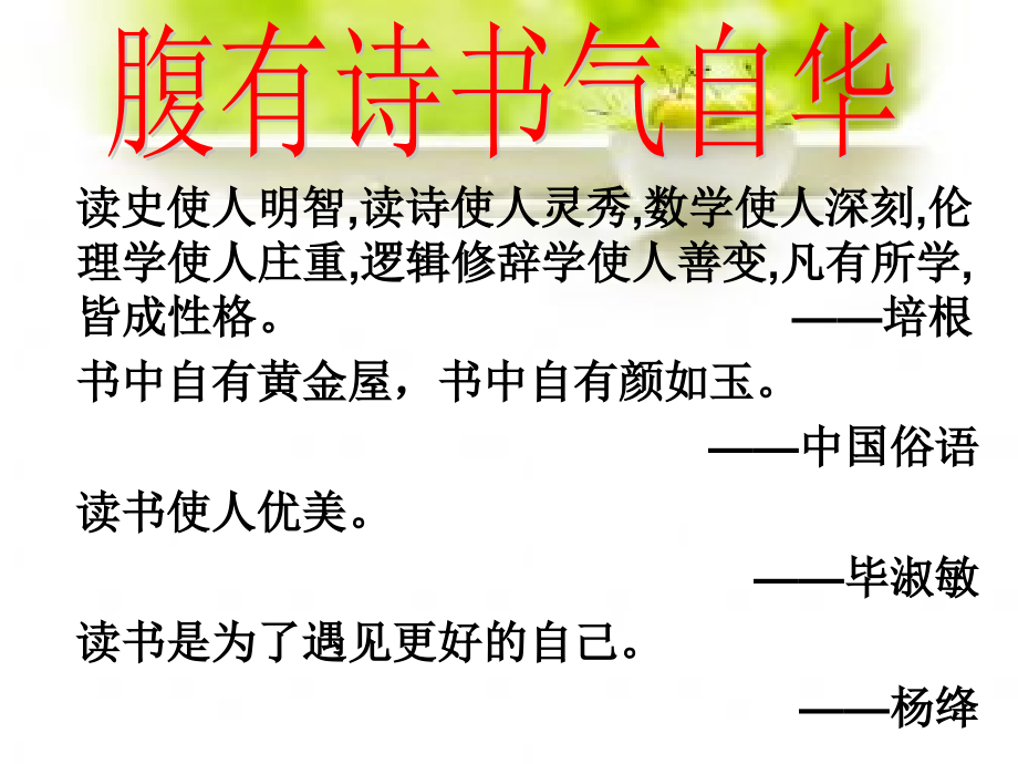 《名著阅读》教学PPT.ppt_第2页