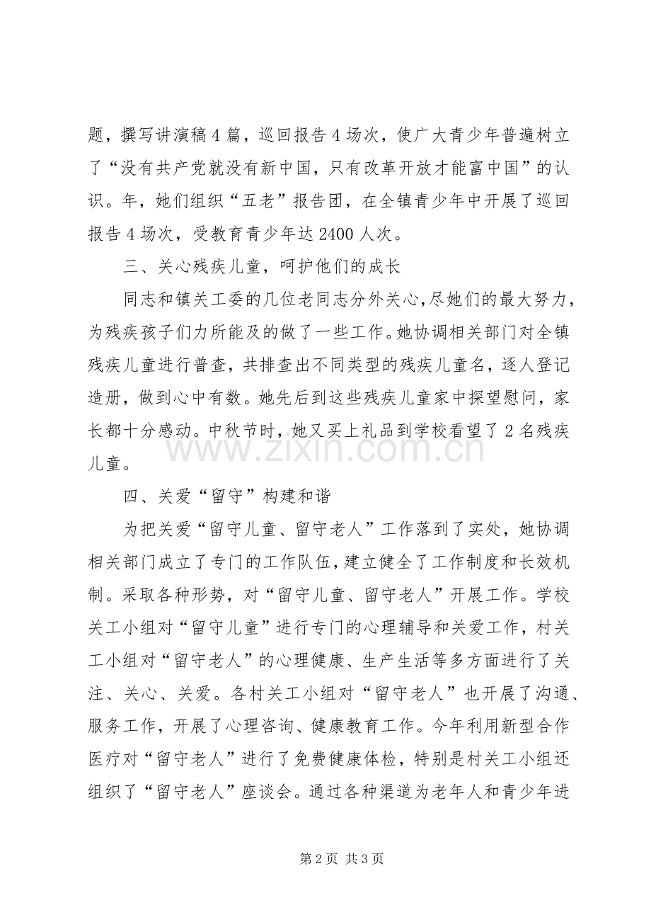 乡镇关工委主任典型事迹提纲.docx_第2页