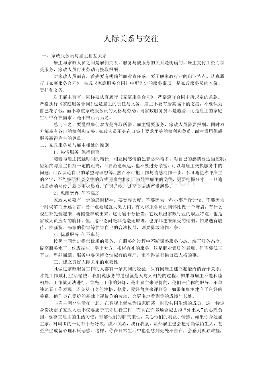 人际关系与交往.doc_第1页