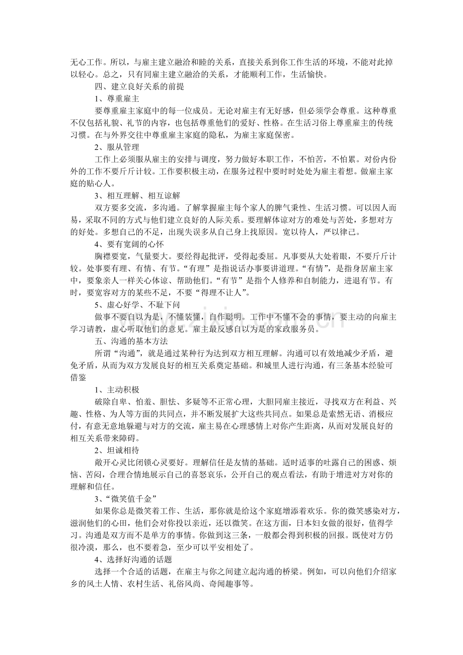 人际关系与交往.doc_第2页