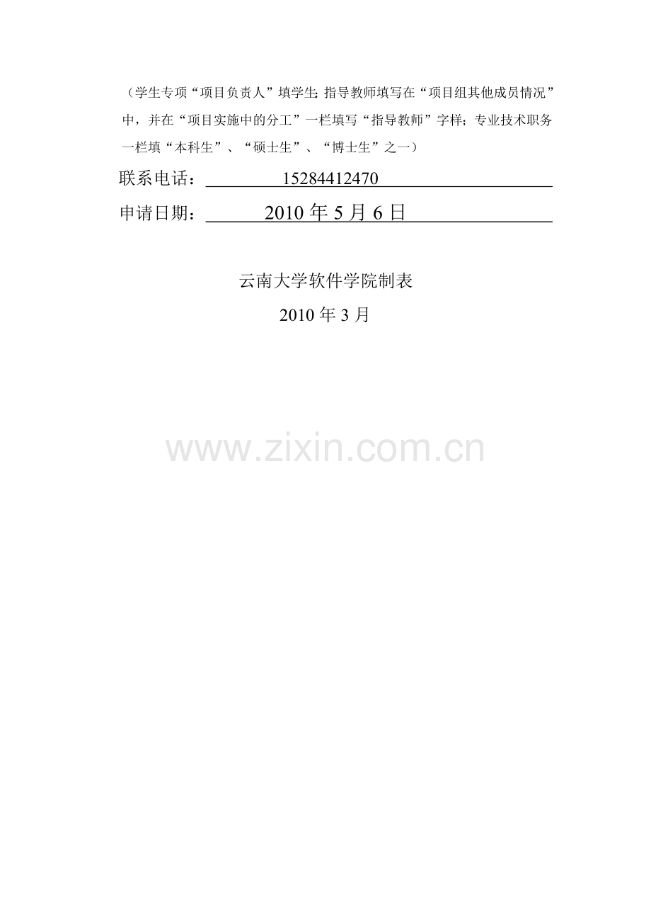 超市销售系统改进版项目申请书.docx_第2页