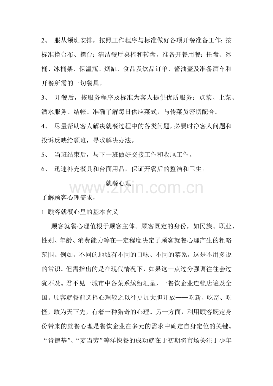 餐厅服务员基本素质.docx_第2页