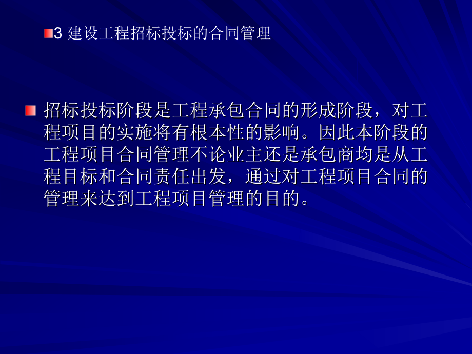 招标合同管理.ppt_第2页