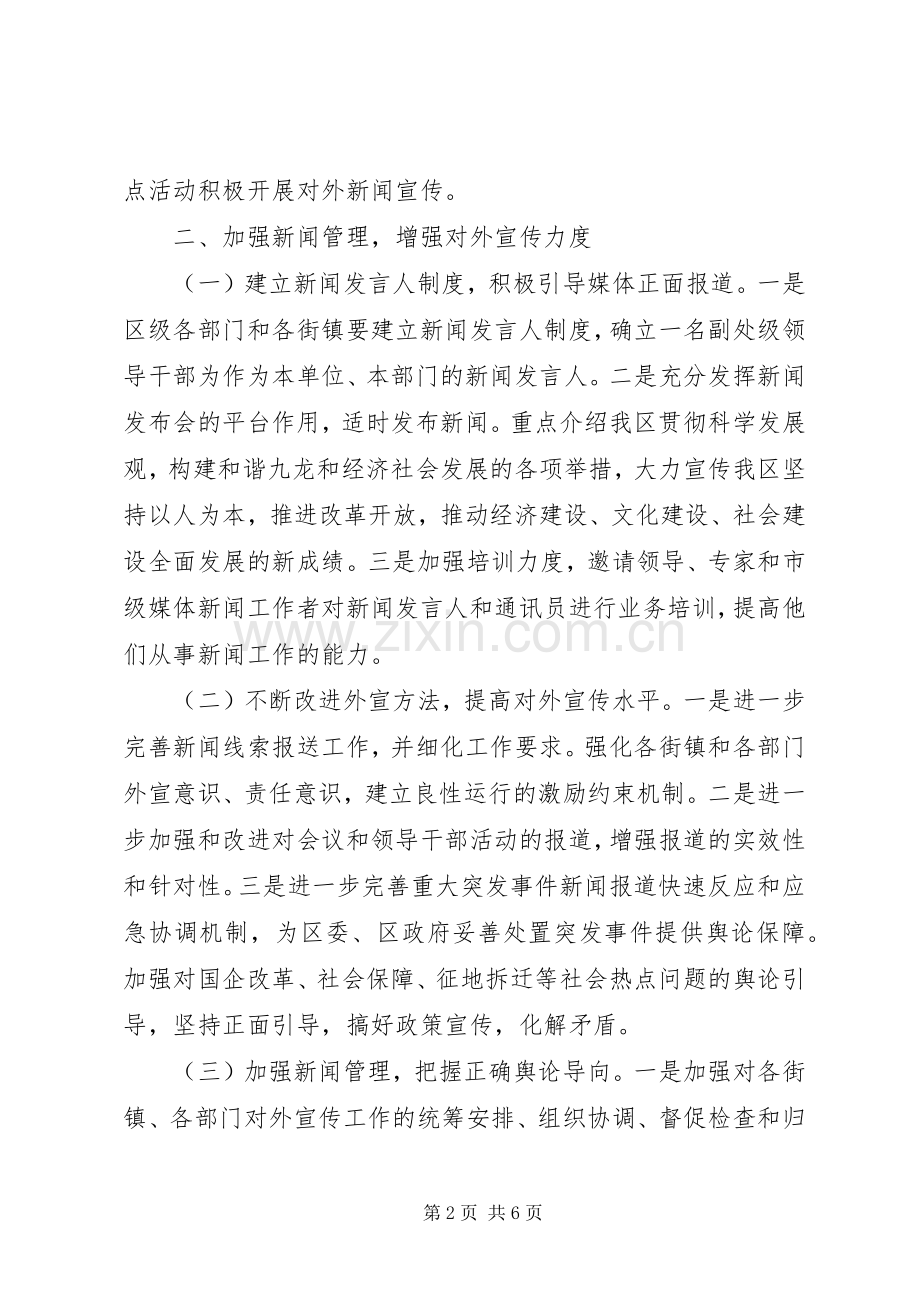 区委对外宣传工作要点.docx_第2页
