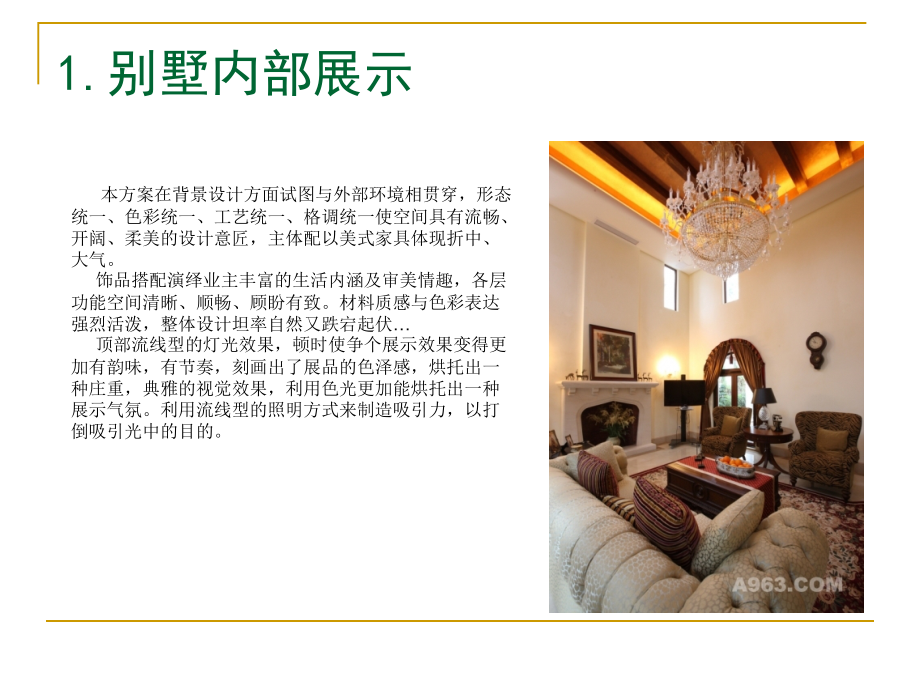 展示设计作品欣赏.ppt_第2页