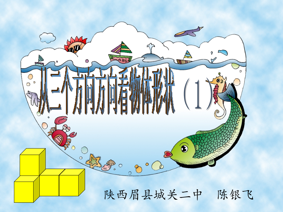 从不同方向看物体形状.ppt_第1页