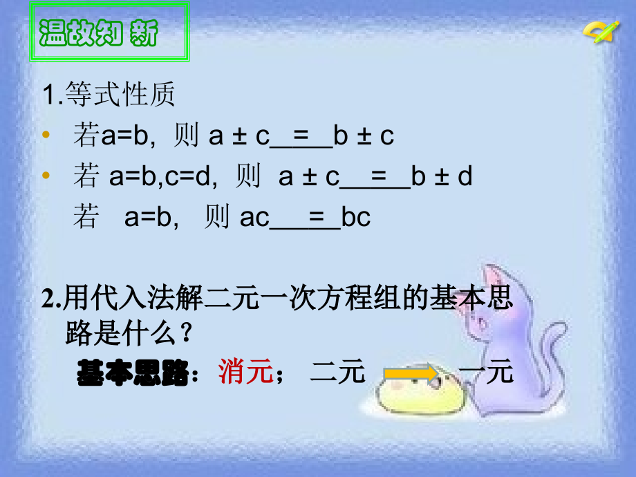 加减消元法解一元二次方程组.ppt_第2页